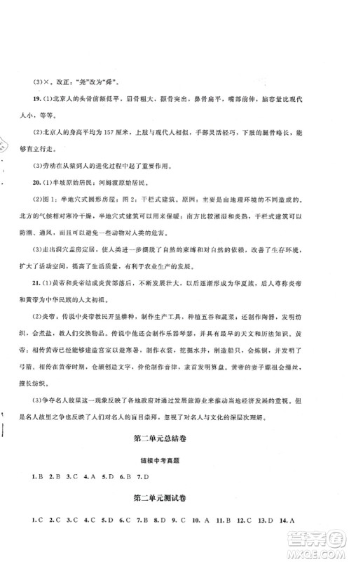 北京师范大学出版社2021课堂精练七年级历史上册人教版山西专版答案