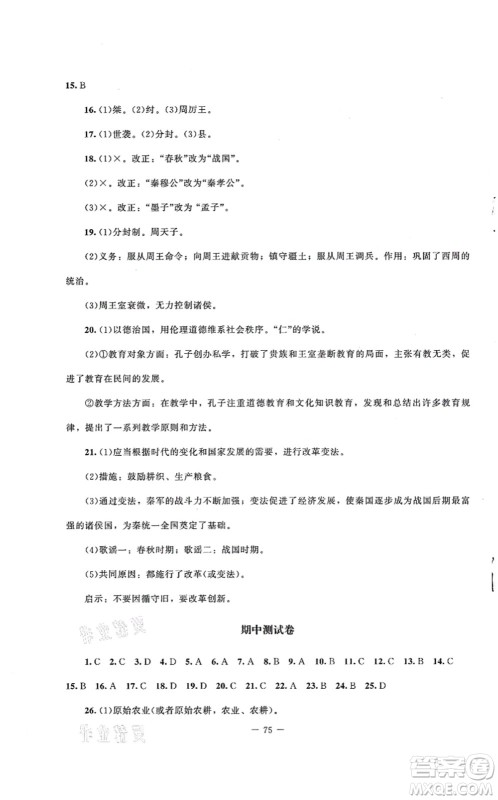 北京师范大学出版社2021课堂精练七年级历史上册人教版山西专版答案