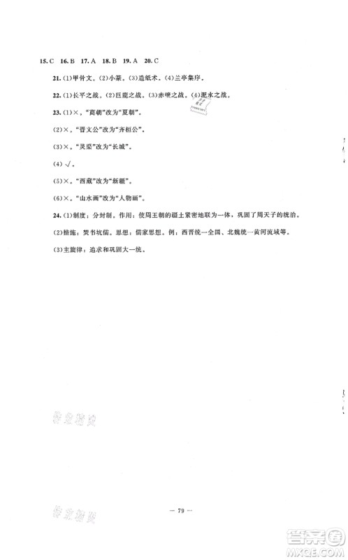 北京师范大学出版社2021课堂精练七年级历史上册人教版山西专版答案