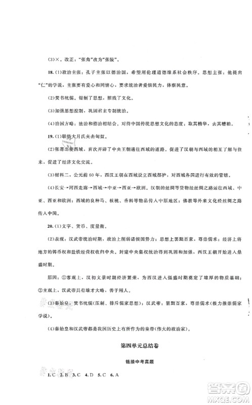 北京师范大学出版社2021课堂精练七年级历史上册人教版山西专版答案