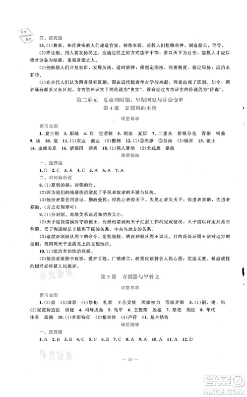 北京师范大学出版社2021课堂精练七年级历史上册人教版答案