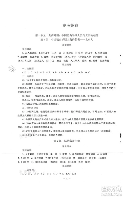 北京师范大学出版社2021课堂精练七年级历史上册人教版答案