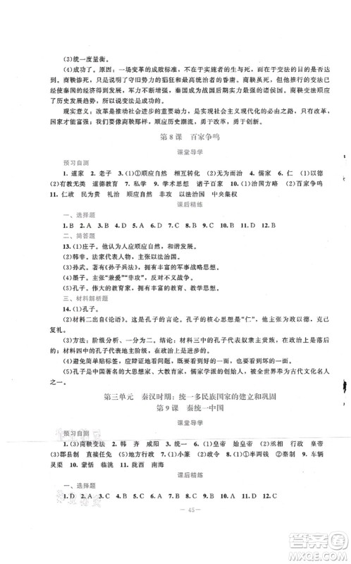北京师范大学出版社2021课堂精练七年级历史上册人教版答案