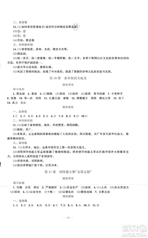 北京师范大学出版社2021课堂精练七年级历史上册人教版答案