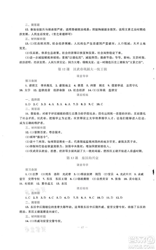 北京师范大学出版社2021课堂精练七年级历史上册人教版答案