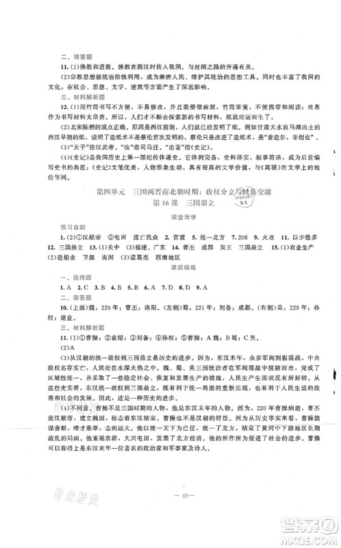 北京师范大学出版社2021课堂精练七年级历史上册人教版答案