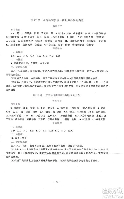 北京师范大学出版社2021课堂精练七年级历史上册人教版答案