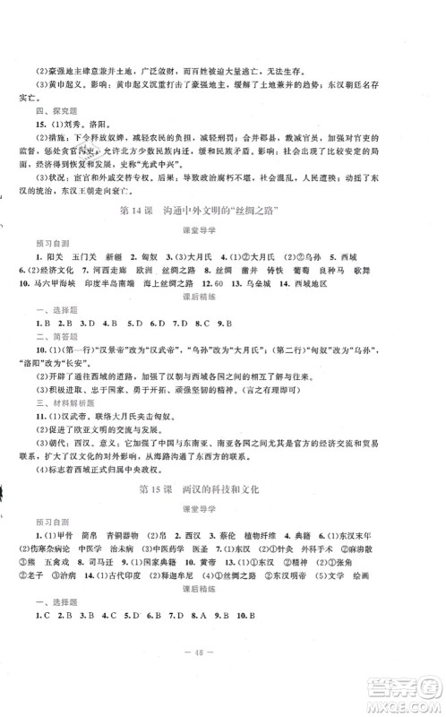 北京师范大学出版社2021课堂精练七年级历史上册人教版答案