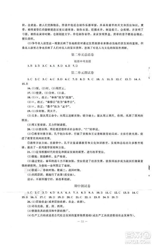 北京师范大学出版社2021课堂精练七年级历史上册人教版答案