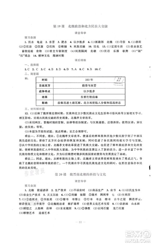 北京师范大学出版社2021课堂精练七年级历史上册人教版答案