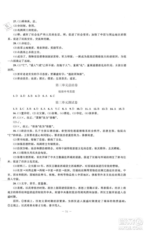 北京师范大学出版社2021课堂精练七年级历史上册人教版答案