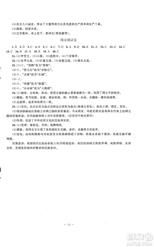 北京师范大学出版社2021课堂精练七年级历史上册人教版答案