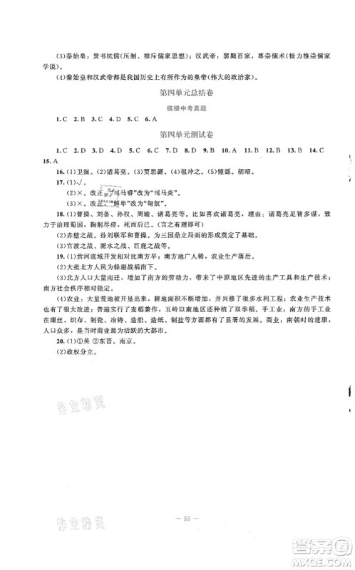 北京师范大学出版社2021课堂精练七年级历史上册人教版答案