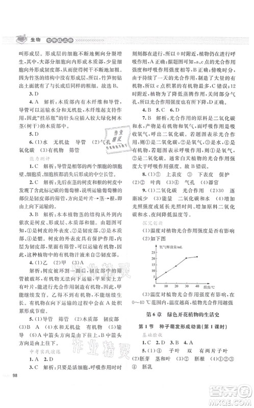北京师范大学出版社2021课堂精练七年级生物上册北师大版云南专版答案
