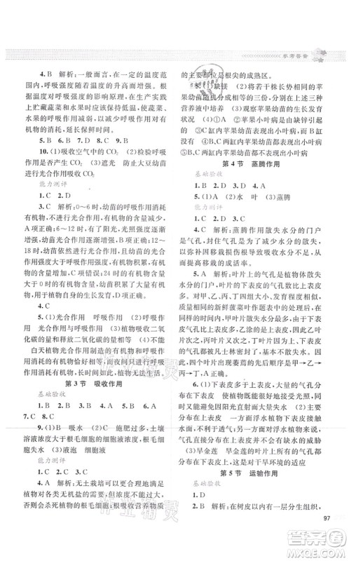 北京师范大学出版社2021课堂精练七年级生物上册北师大版云南专版答案
