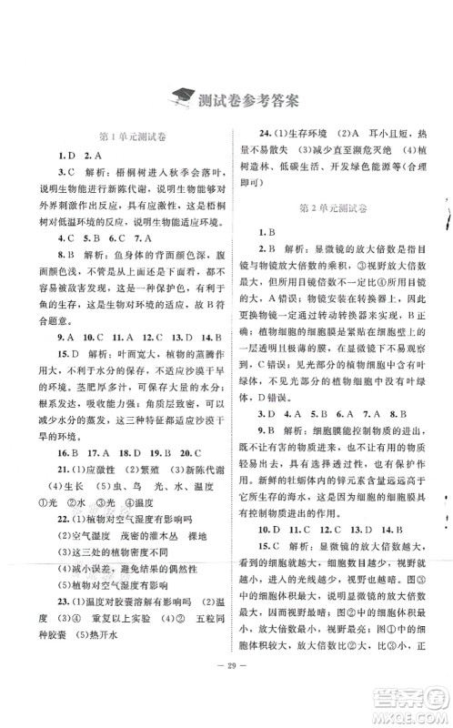 北京师范大学出版社2021课堂精练七年级生物上册北师大版云南专版答案