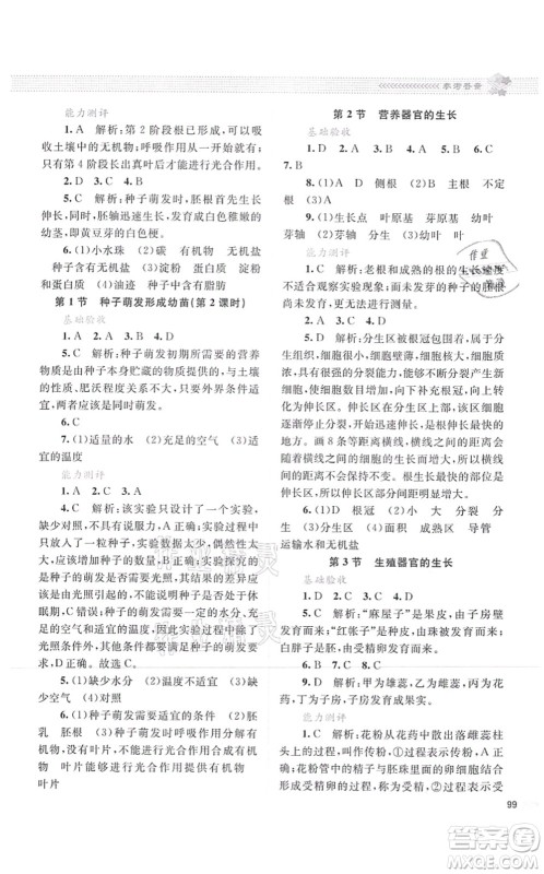 北京师范大学出版社2021课堂精练七年级生物上册北师大版云南专版答案