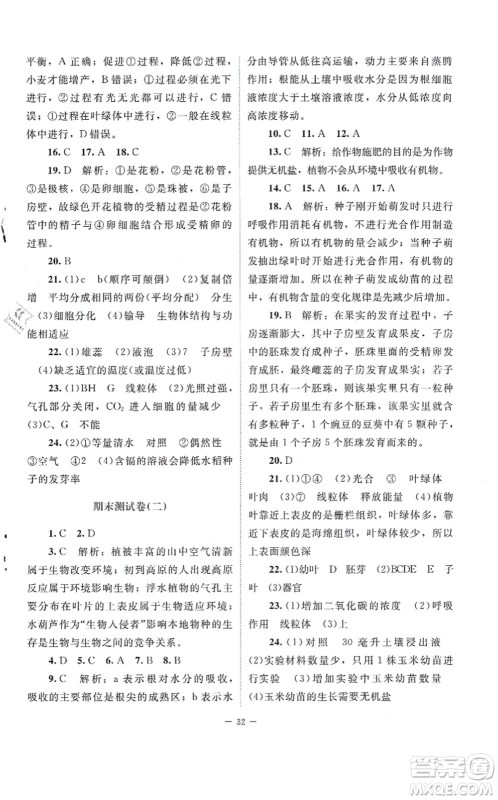 北京师范大学出版社2021课堂精练七年级生物上册北师大版云南专版答案