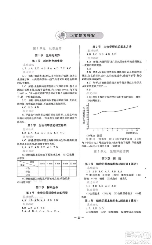 北京师范大学出版社2021课堂精练七年级生物上册北师大版单色版答案 北京师范大学出版社2021课堂精练七年级生物上册北师大版单色版答案