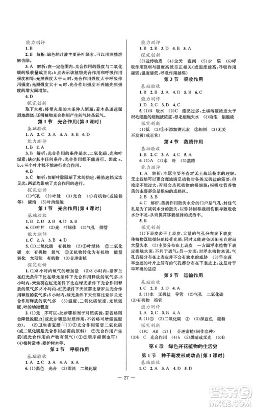 北京师范大学出版社2021课堂精练七年级生物上册北师大版单色版答案 北京师范大学出版社2021课堂精练七年级生物上册北师大版单色版答案