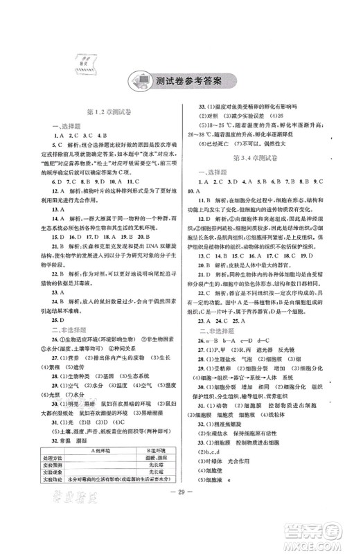 北京师范大学出版社2021课堂精练七年级生物上册北师大版单色版答案 北京师范大学出版社2021课堂精练七年级生物上册北师大版单色版答案