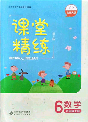 北京师范大学出版社2021课堂精练六年级数学上册北师大版答案 北京师范大学出版社2021课堂精练六年级数学上册北师大版答案