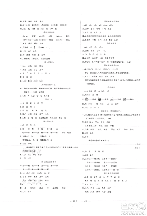 浙江工商大学出版社2021名师面对面先学后练一年级上册语文人教版参考答案