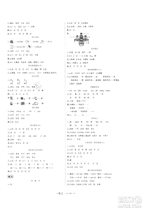 浙江工商大学出版社2021名师面对面先学后练一年级上册语文人教版参考答案