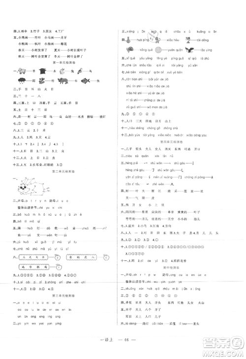 浙江工商大学出版社2021名师面对面先学后练一年级上册语文人教版参考答案