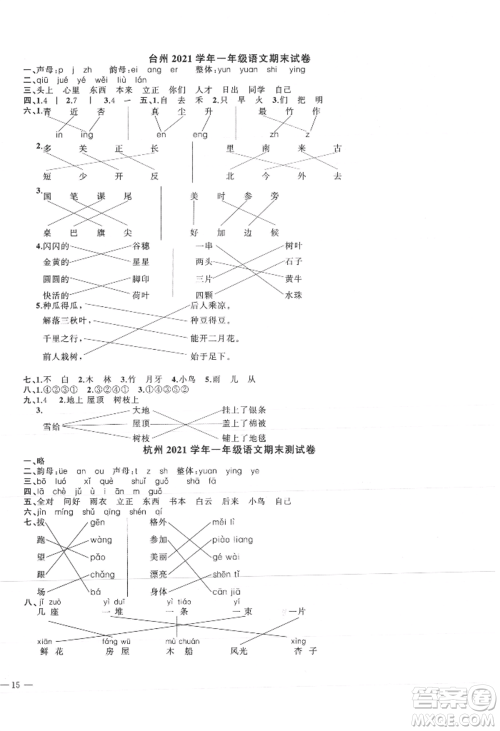 浙江工商大学出版社2021名师面对面先学后练一年级上册语文人教版参考答案