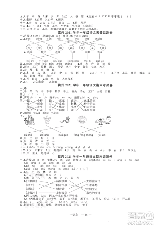 浙江工商大学出版社2021名师面对面先学后练一年级上册语文人教版参考答案