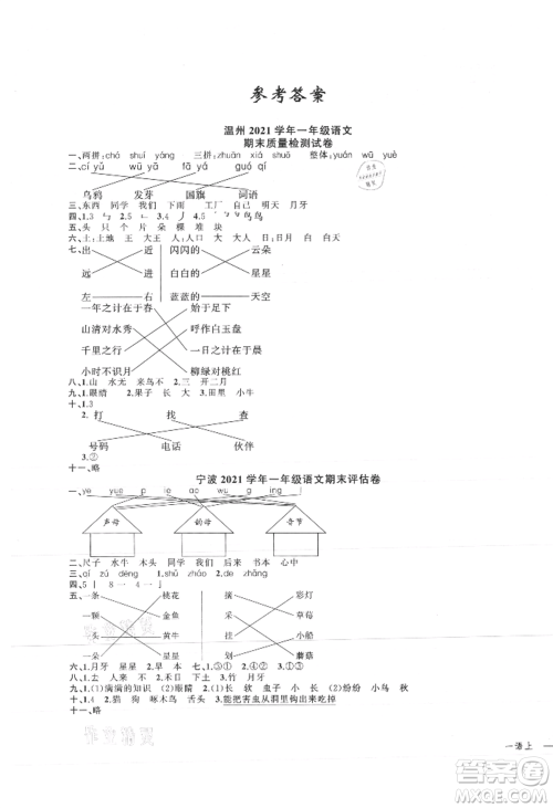 浙江工商大学出版社2021名师面对面先学后练一年级上册语文人教版参考答案