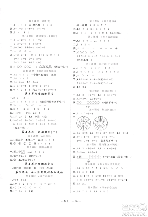 浙江工商大学出版社2021名师面对面先学后练一年级上册数学人教版参考答案