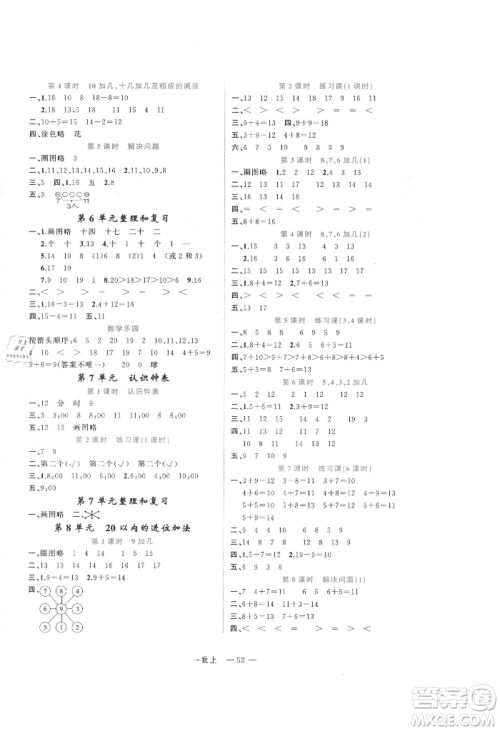 浙江工商大学出版社2021名师面对面先学后练一年级上册数学人教版参考答案