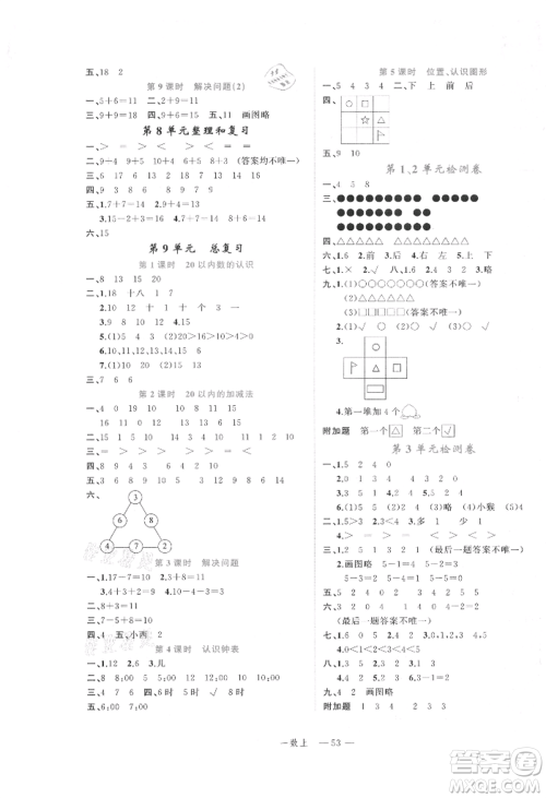 浙江工商大学出版社2021名师面对面先学后练一年级上册数学人教版参考答案