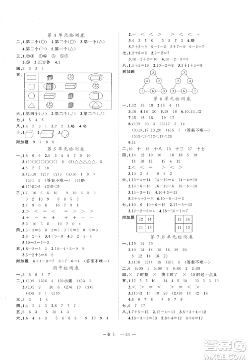 浙江工商大学出版社2021名师面对面先学后练一年级上册数学人教版参考答案