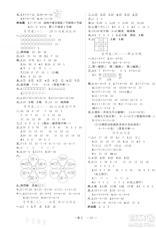 浙江工商大学出版社2021名师面对面先学后练一年级上册数学人教版参考答案