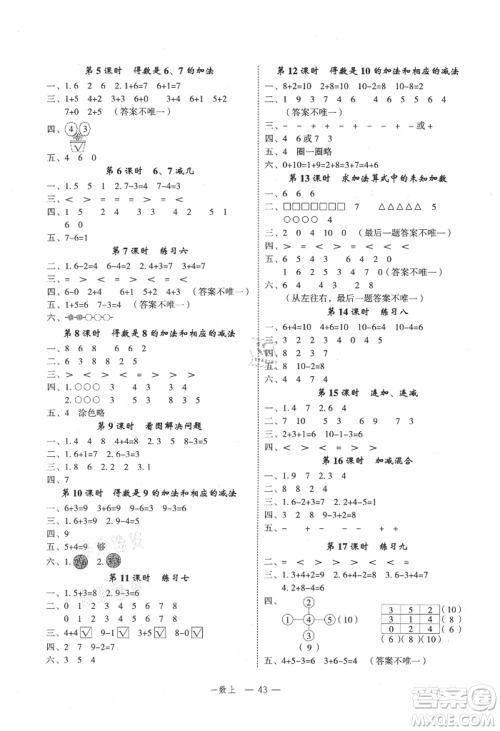 浙江工商大学出版社2021名师面对面先学后练一年级上册数学苏教版参考答案