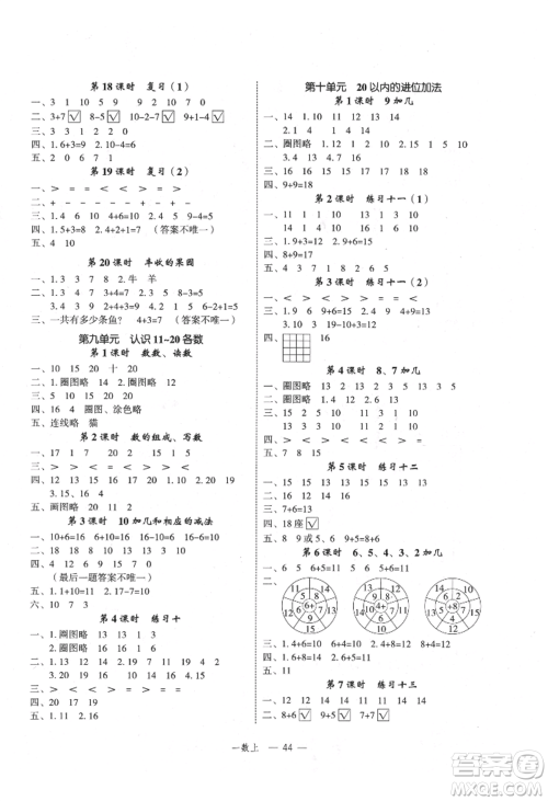 浙江工商大学出版社2021名师面对面先学后练一年级上册数学苏教版参考答案