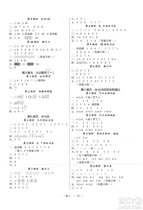 浙江工商大学出版社2021名师面对面先学后练一年级上册数学苏教版参考答案