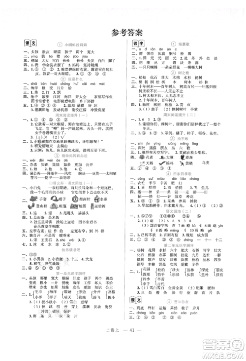 浙江工商大学出版社2021名师面对面先学后练二年级上册语文人教版参考答案