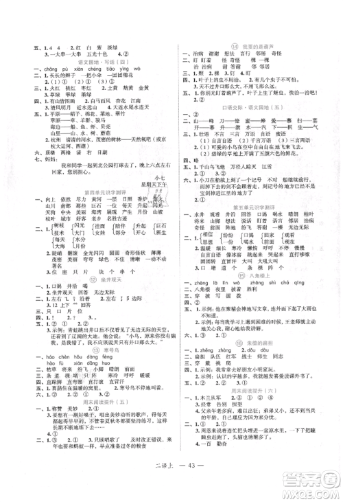 浙江工商大学出版社2021名师面对面先学后练二年级上册语文人教版参考答案
