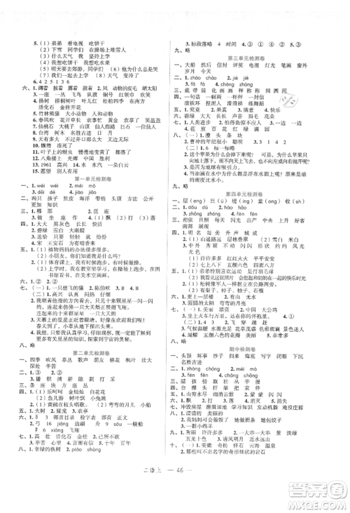 浙江工商大学出版社2021名师面对面先学后练二年级上册语文人教版参考答案