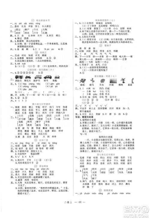 浙江工商大学出版社2021名师面对面先学后练二年级上册语文人教版参考答案