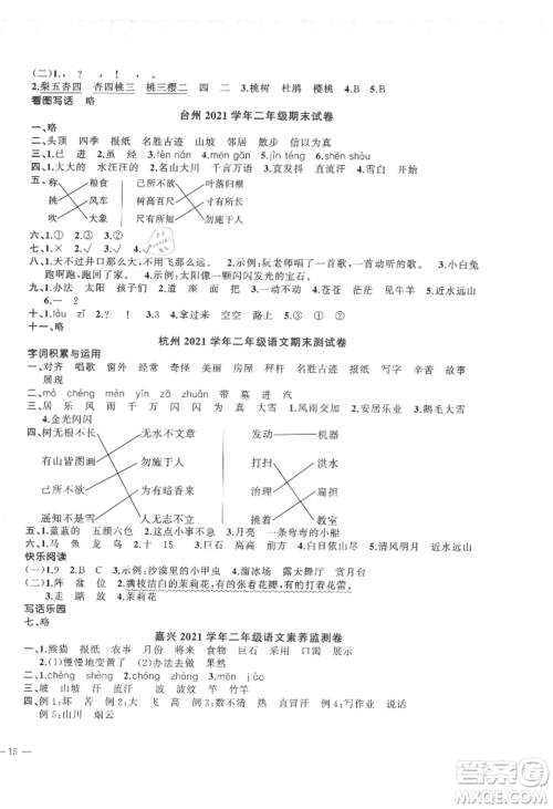 浙江工商大学出版社2021名师面对面先学后练二年级上册语文人教版参考答案