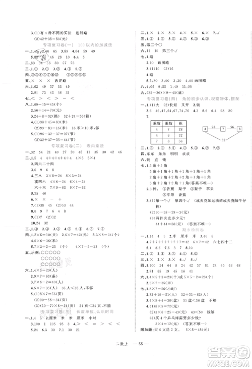 浙江工商大学出版社2021名师面对面先学后练二年级上册数学人教版参考答案