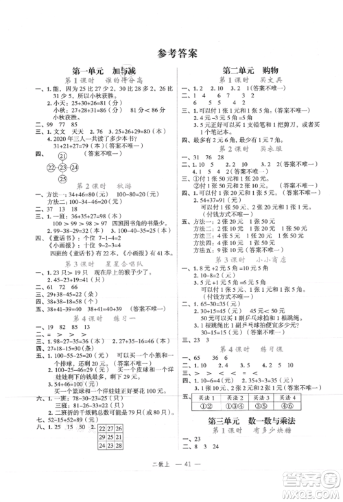 浙江工商大学出版社2021名师面对面先学后练二年级上册数学北师大版参考答案