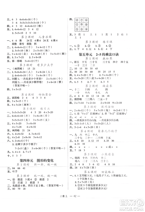 浙江工商大学出版社2021名师面对面先学后练二年级上册数学北师大版参考答案