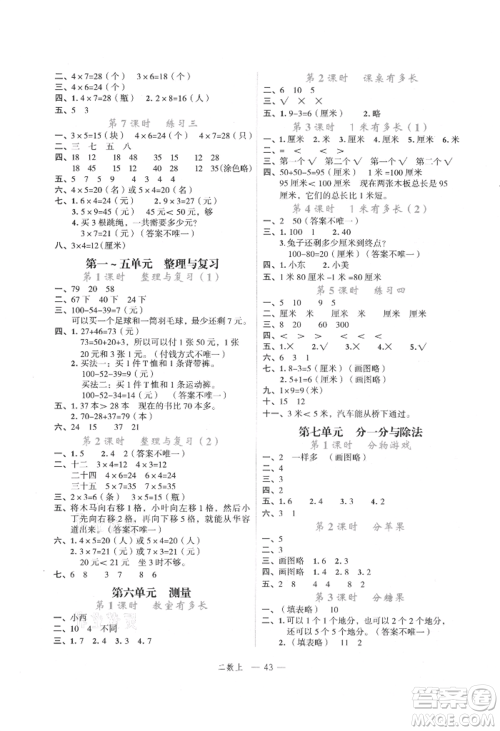 浙江工商大学出版社2021名师面对面先学后练二年级上册数学北师大版参考答案