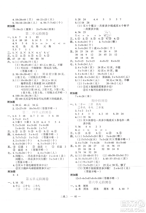 浙江工商大学出版社2021名师面对面先学后练二年级上册数学北师大版参考答案